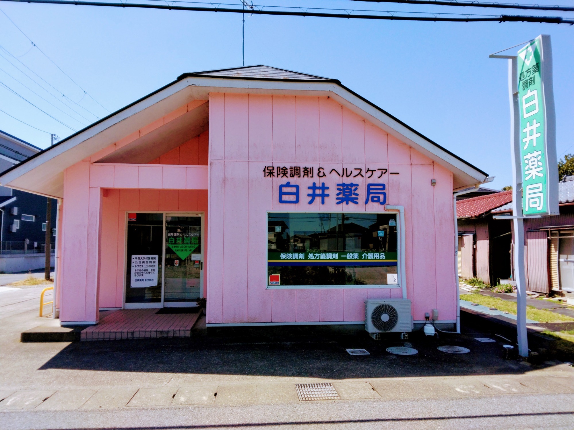 白井薬局　新茂原店外観